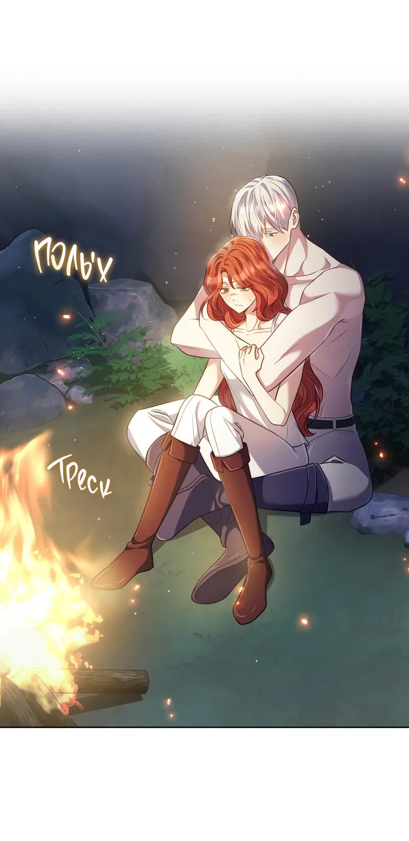 Манга Только твой принц - Глава 10 Страница 47