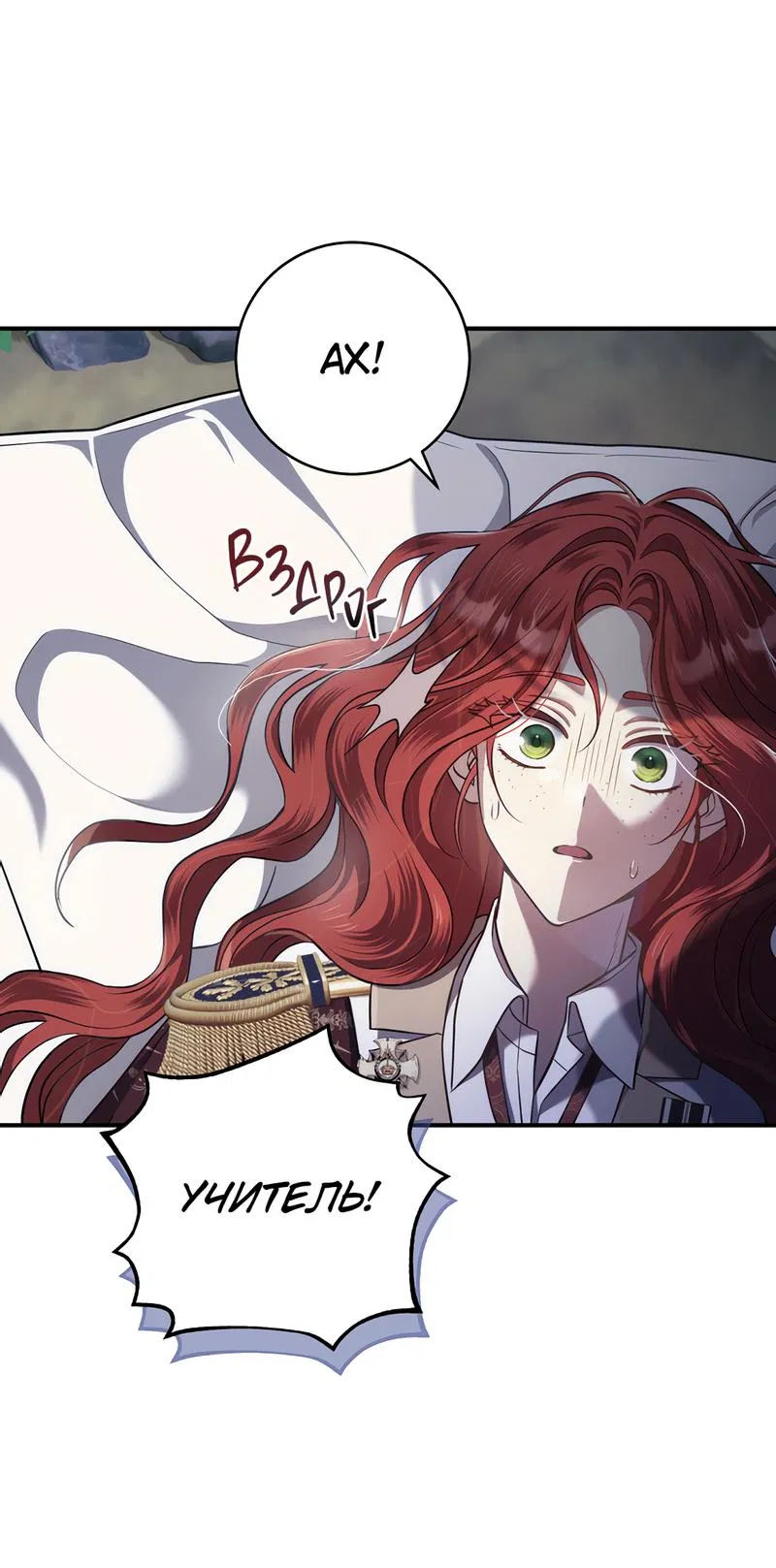 Манга Только твой принц - Глава 10 Страница 21