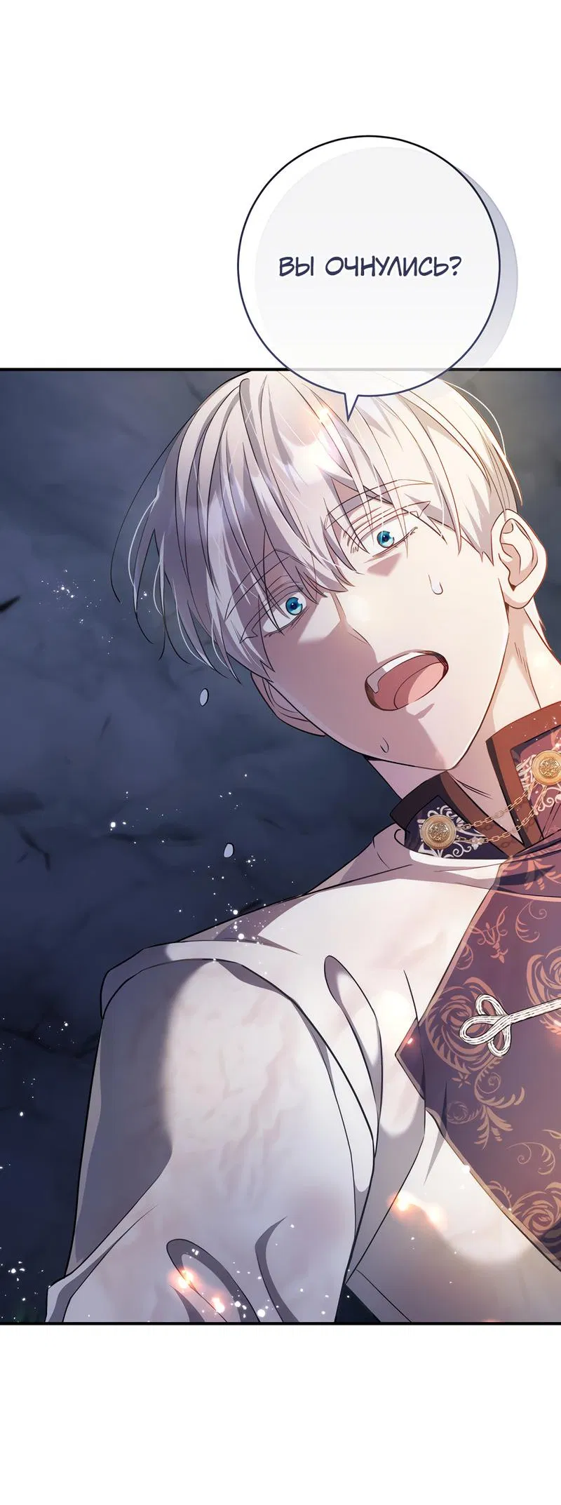 Манга Только твой принц - Глава 10 Страница 22