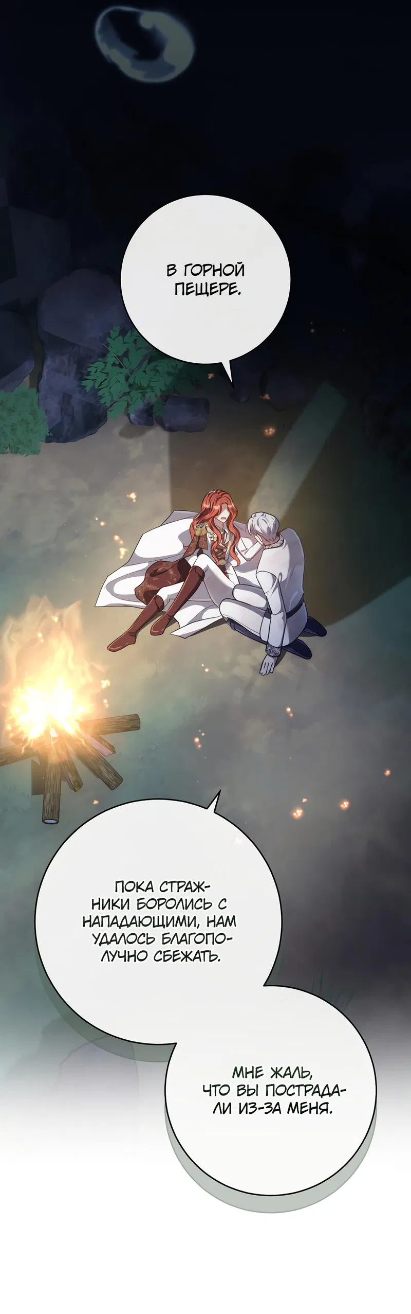 Манга Только твой принц - Глава 10 Страница 25