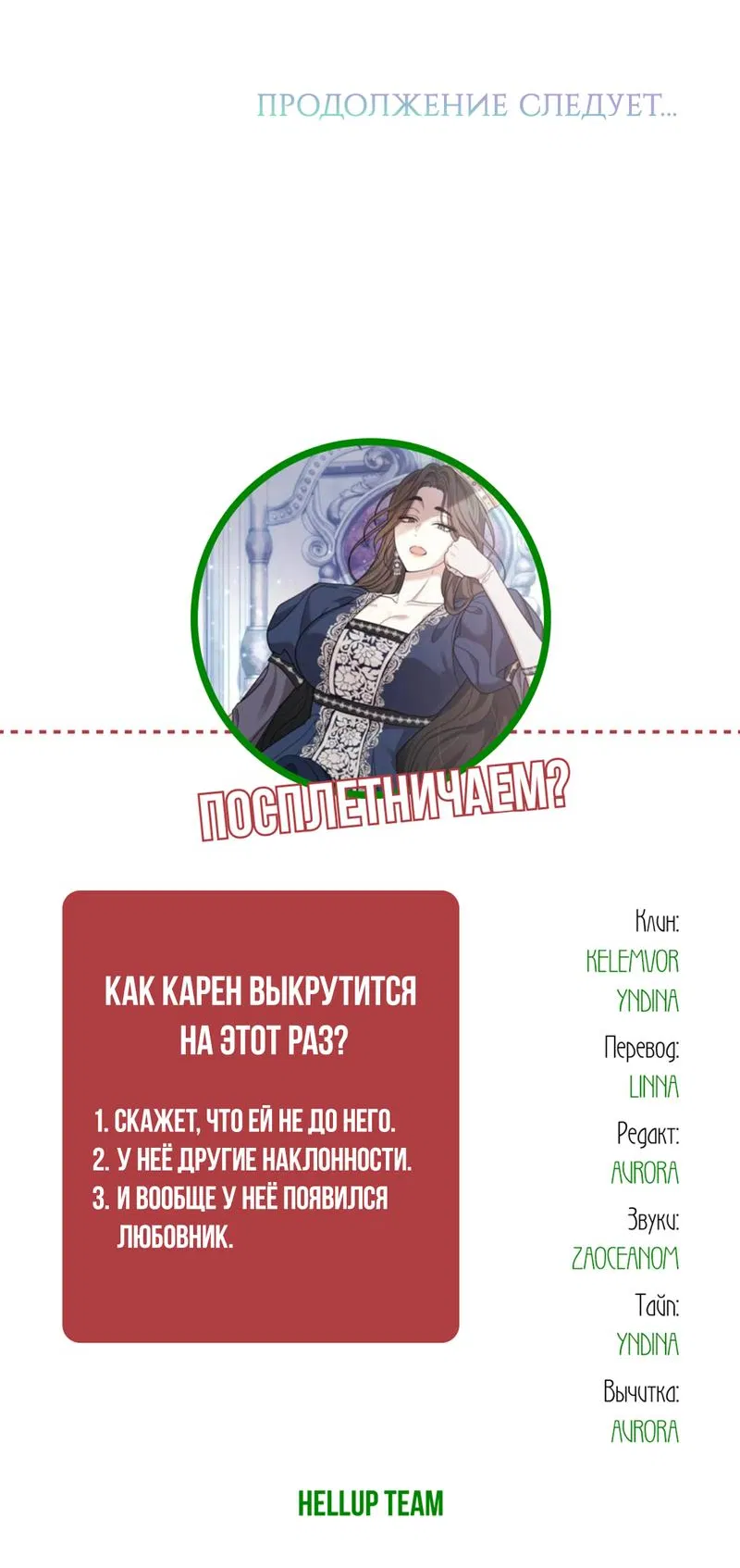 Манга Только твой принц - Глава 10 Страница 71