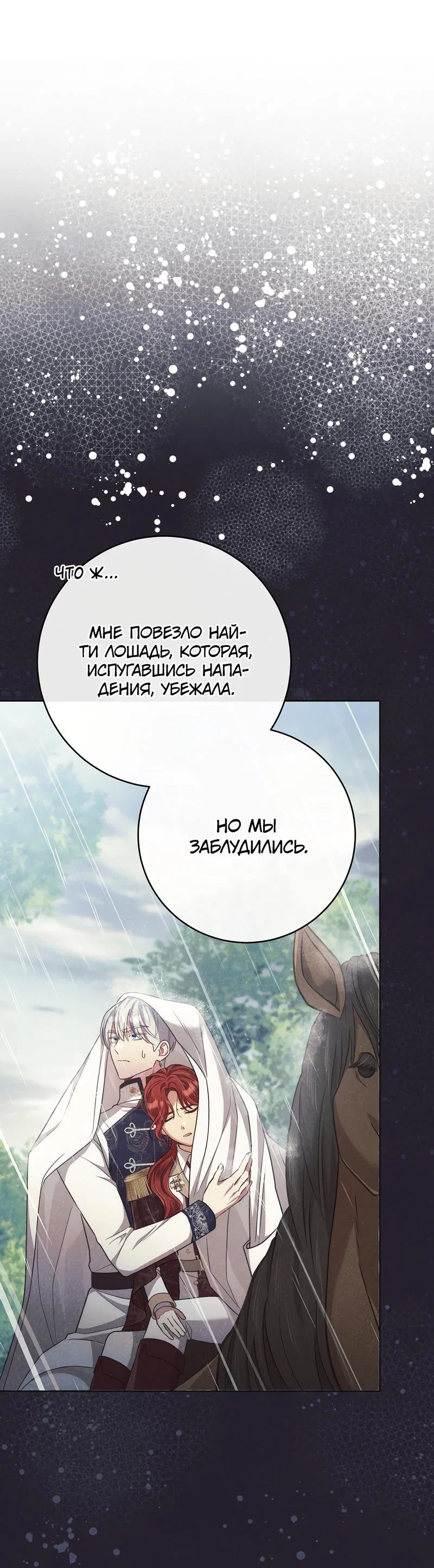 Манга Только твой принц - Глава 10 Страница 30