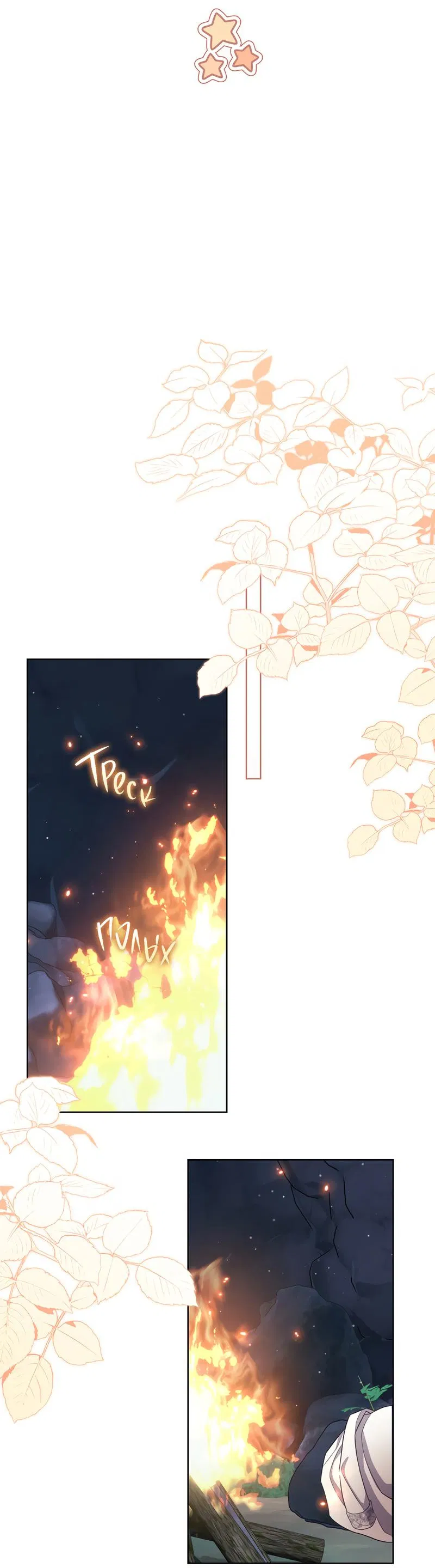 Манга Только твой принц - Глава 10 Страница 45