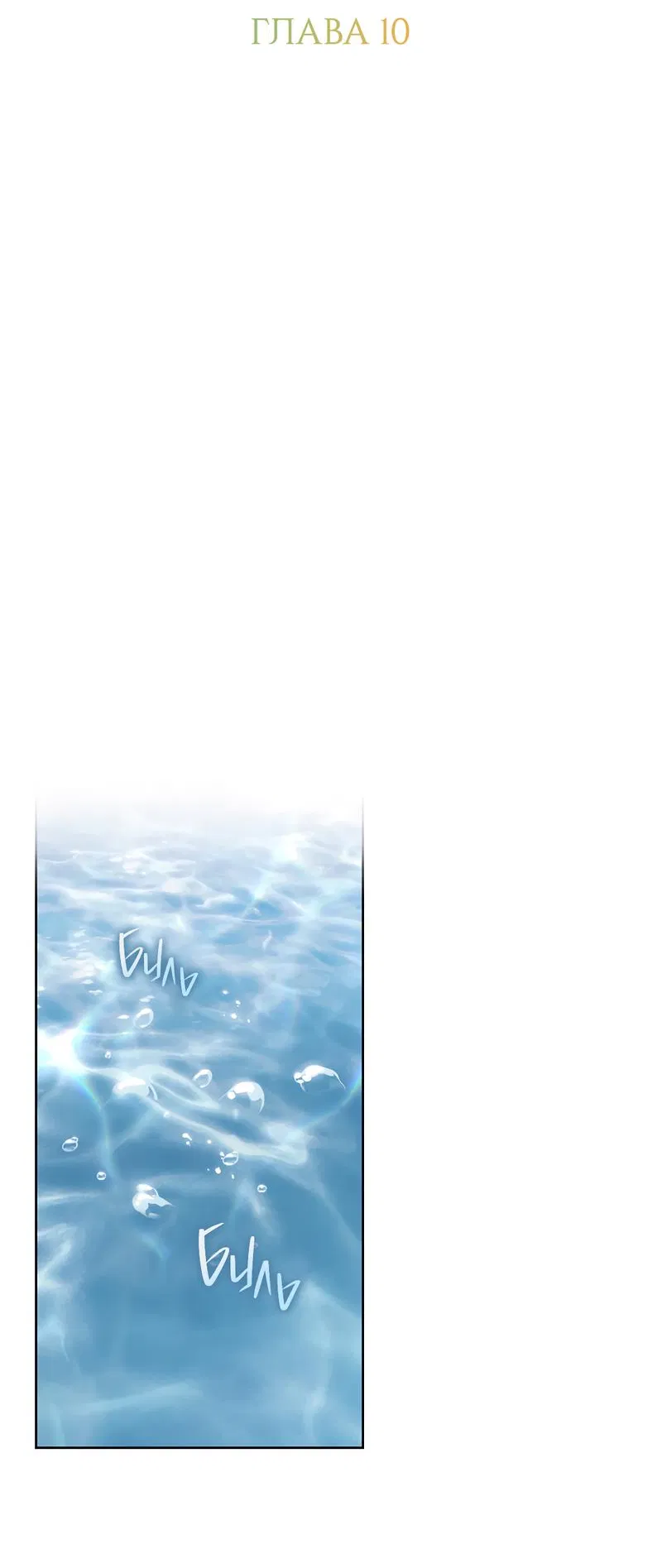 Манга Только твой принц - Глава 10 Страница 13