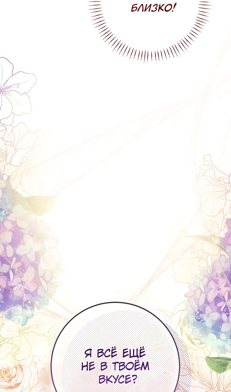 Манга Только твой принц - Глава 10 Страница 69