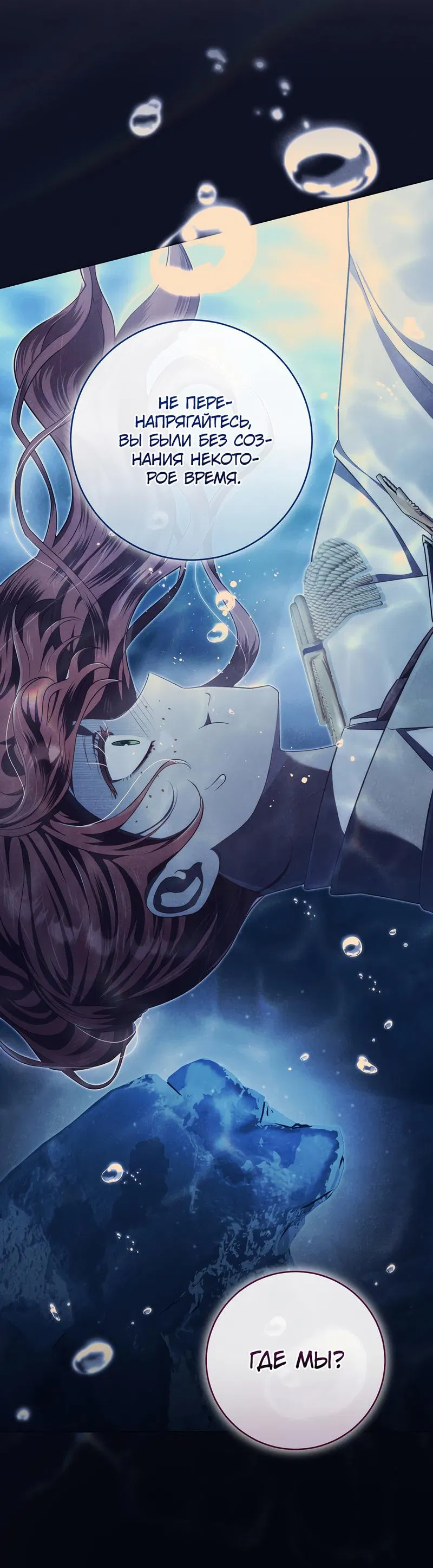 Манга Только твой принц - Глава 10 Страница 24