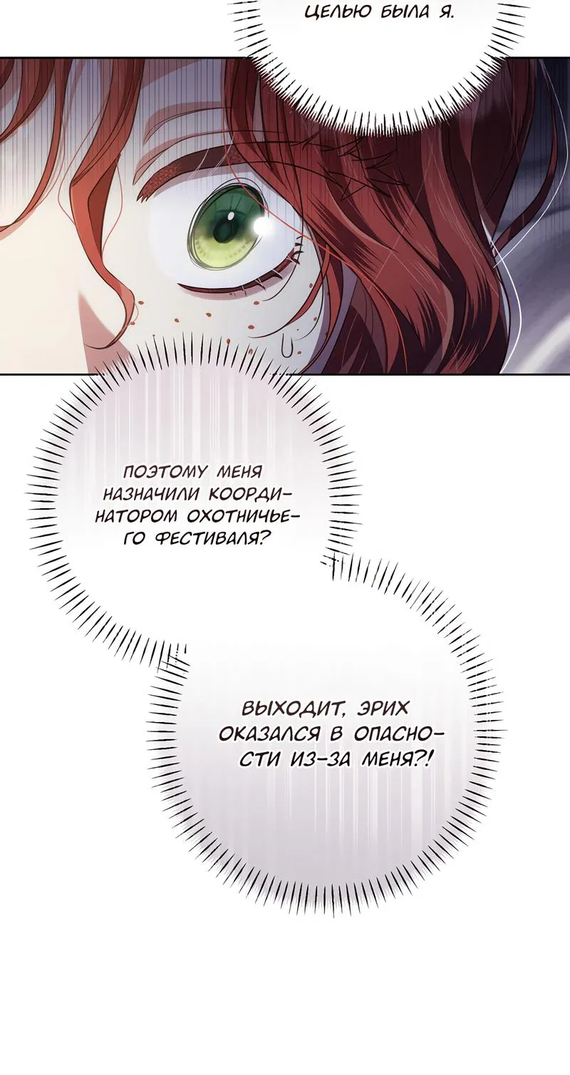 Манга Только твой принц - Глава 10 Страница 28