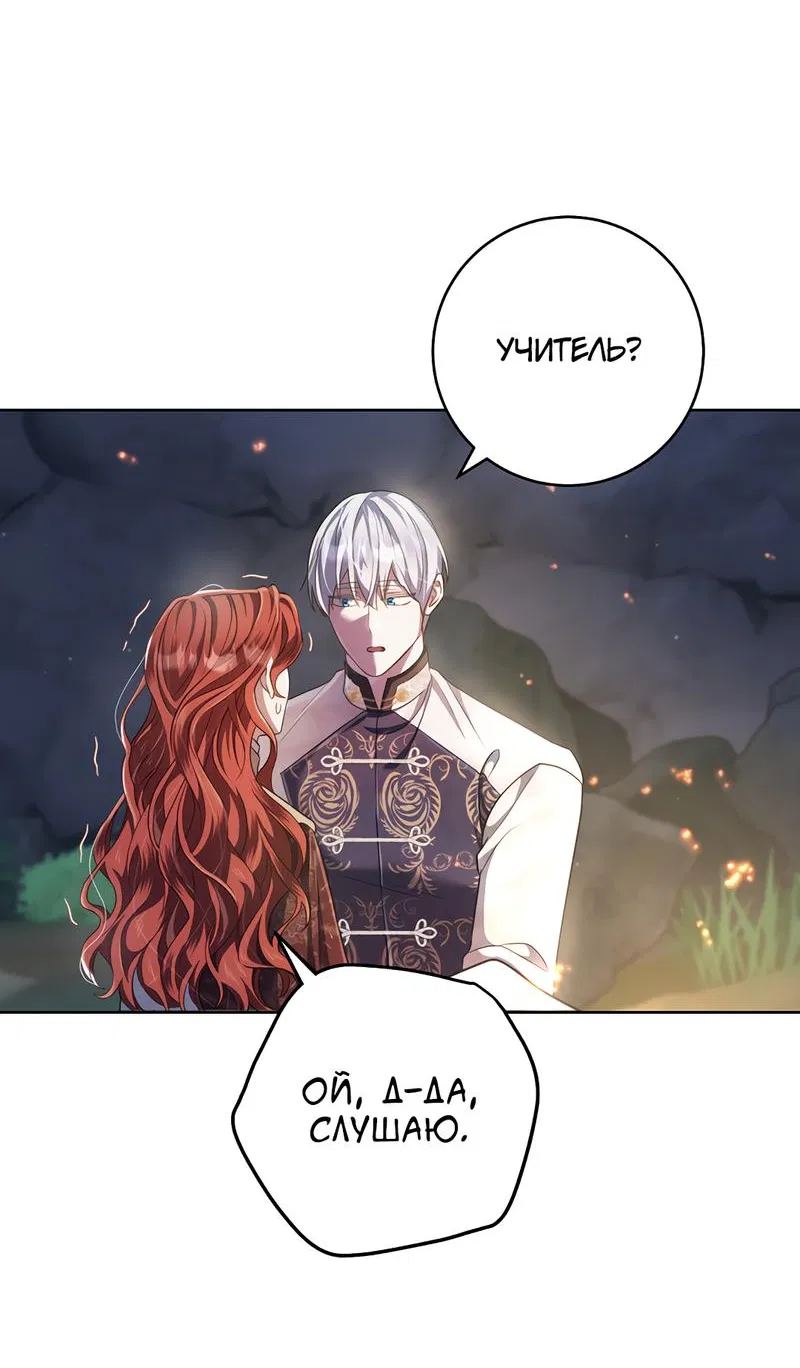 Манга Только твой принц - Глава 10 Страница 29