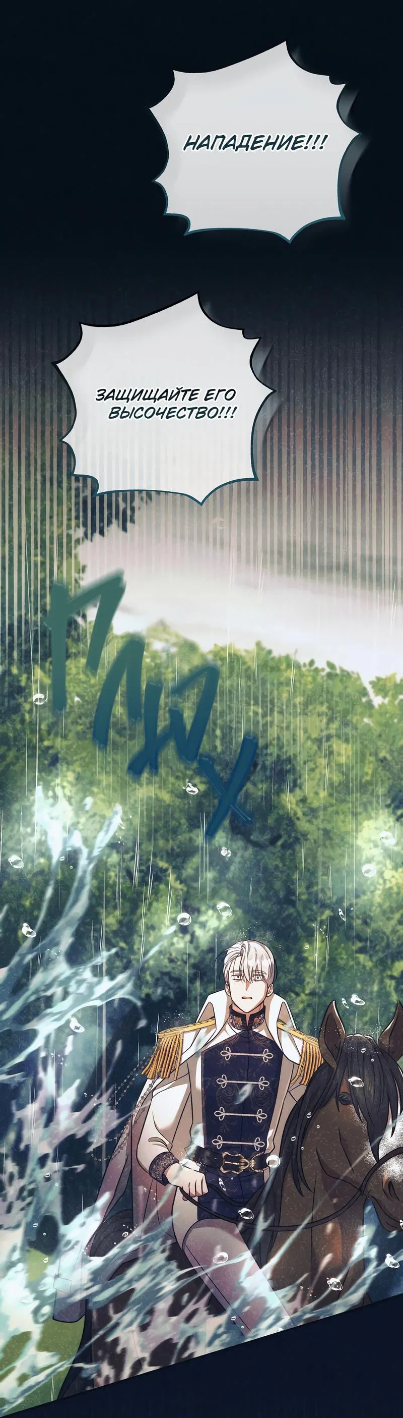 Манга Только твой принц - Глава 10 Страница 1