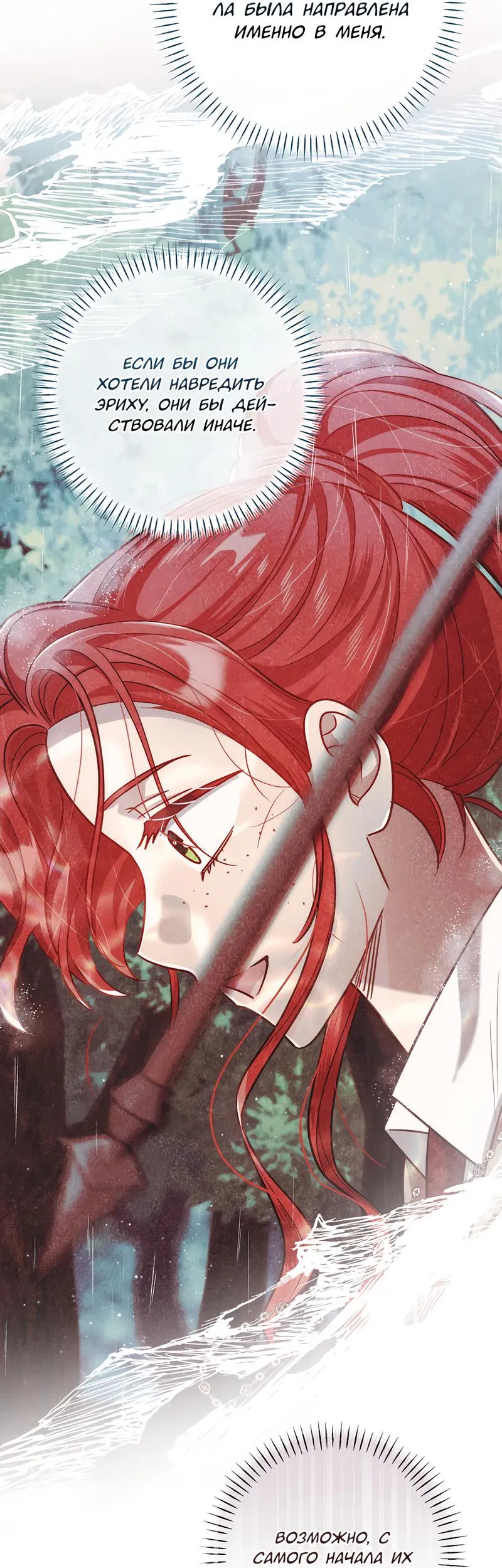 Манга Только твой принц - Глава 10 Страница 27