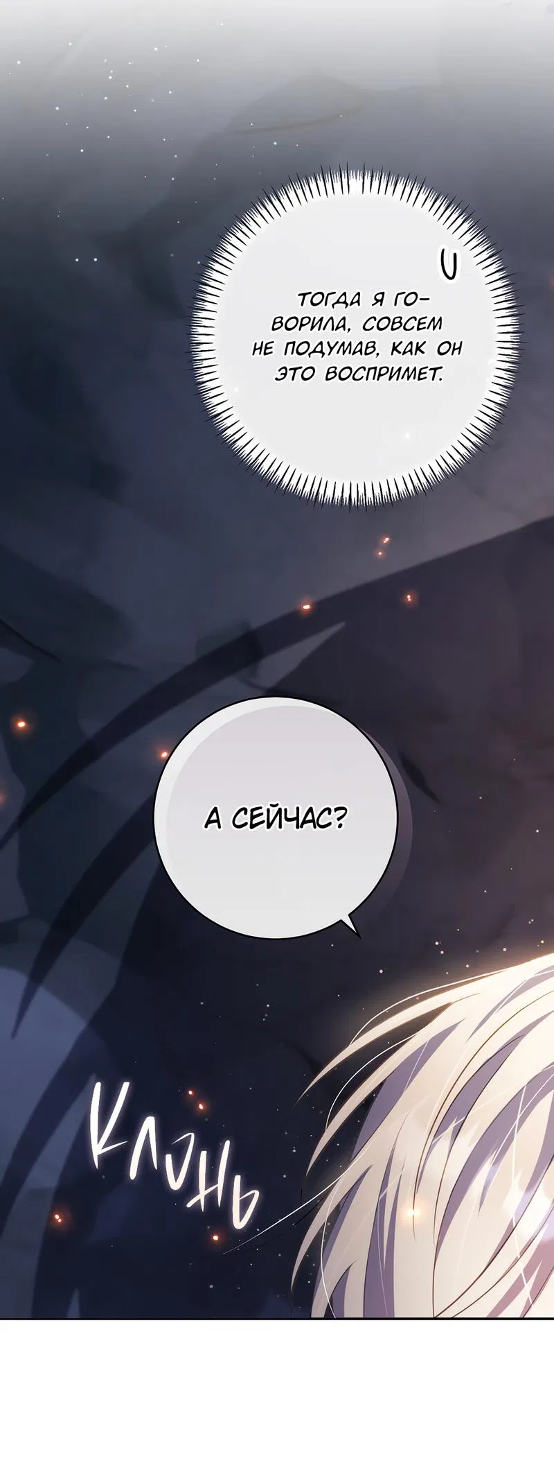 Манга Только твой принц - Глава 10 Страница 66