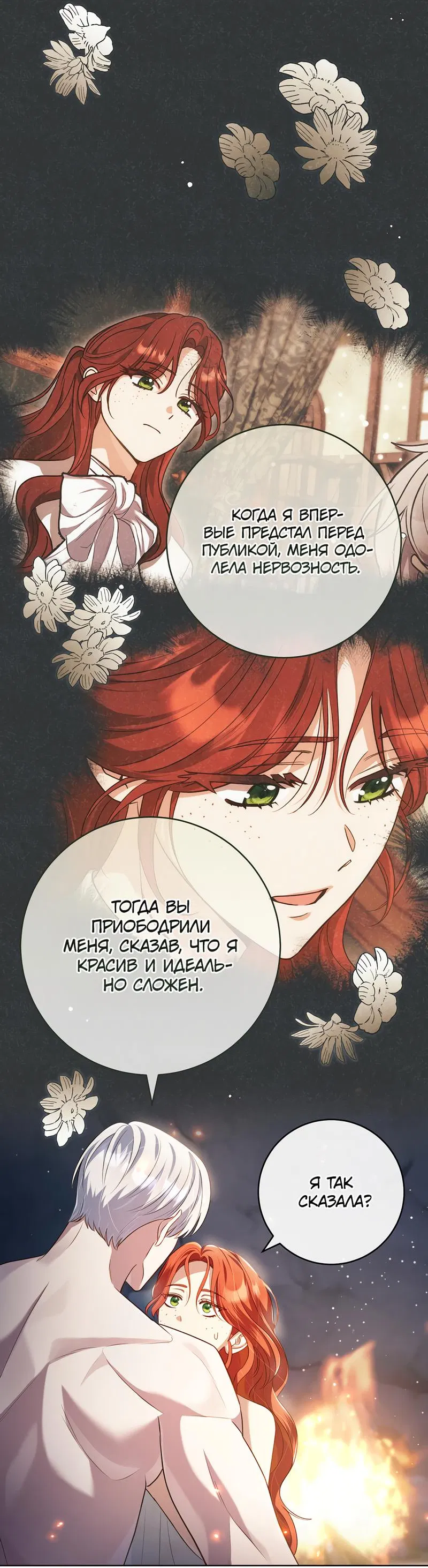 Манга Только твой принц - Глава 10 Страница 64