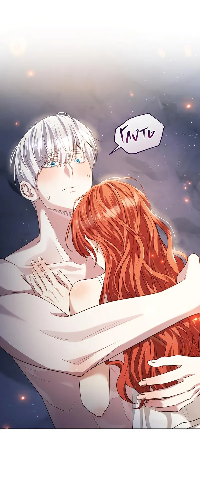 Манга Только твой принц - Глава 10 Страница 62