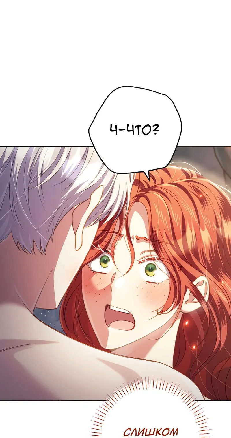 Манга Только твой принц - Глава 10 Страница 68