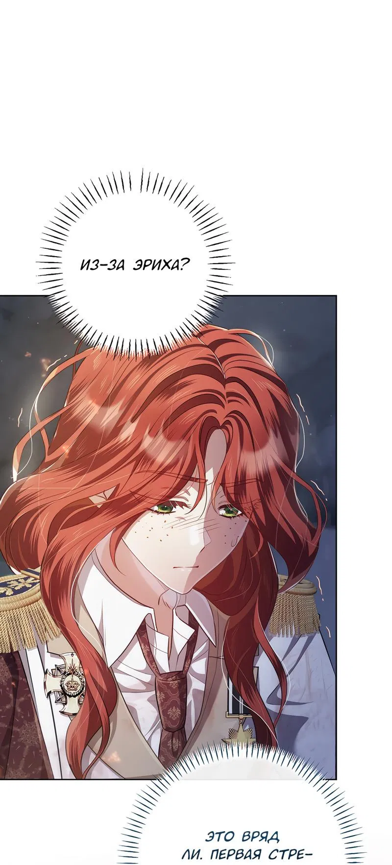 Манга Только твой принц - Глава 10 Страница 26