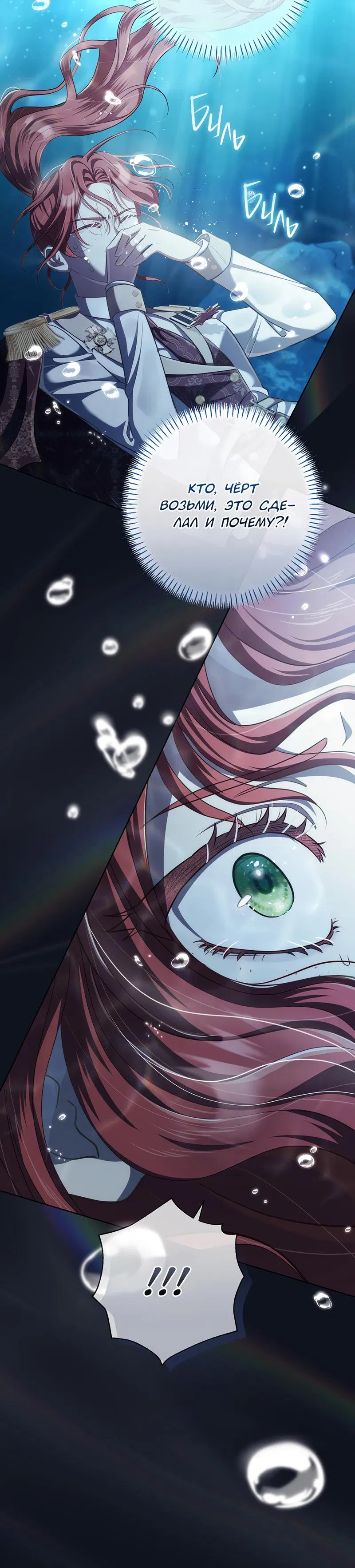 Манга Только твой принц - Глава 10 Страница 6