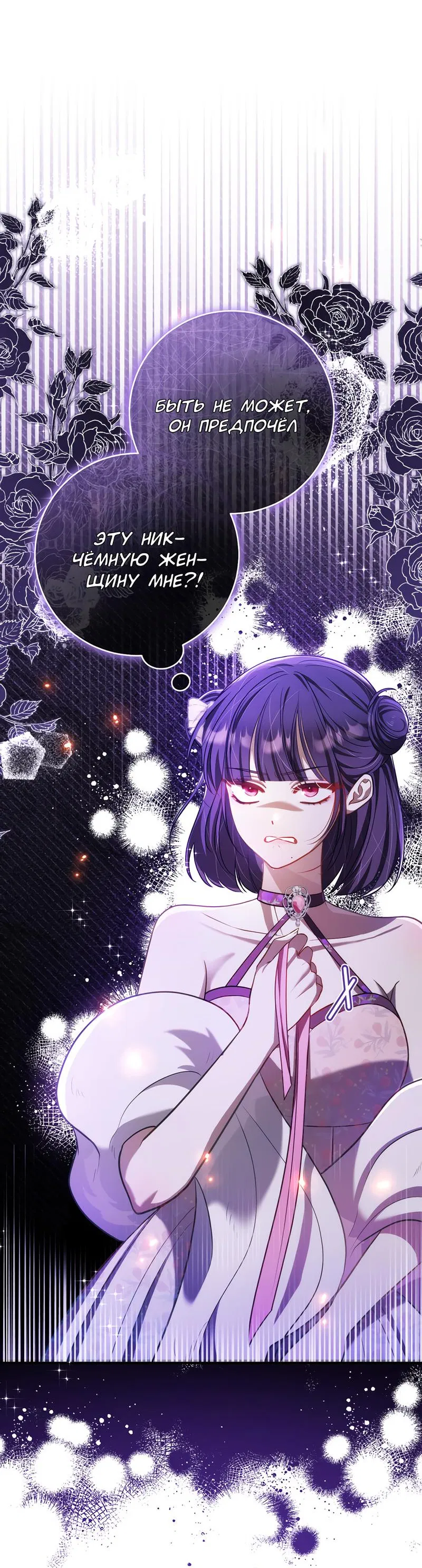 Манга Только твой принц - Глава 9 Страница 33