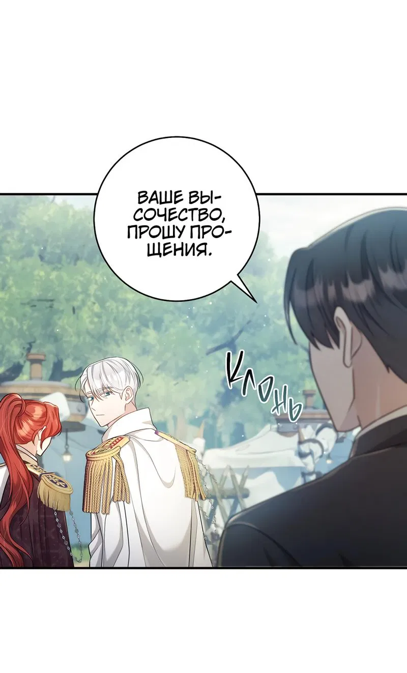 Манга Только твой принц - Глава 9 Страница 36