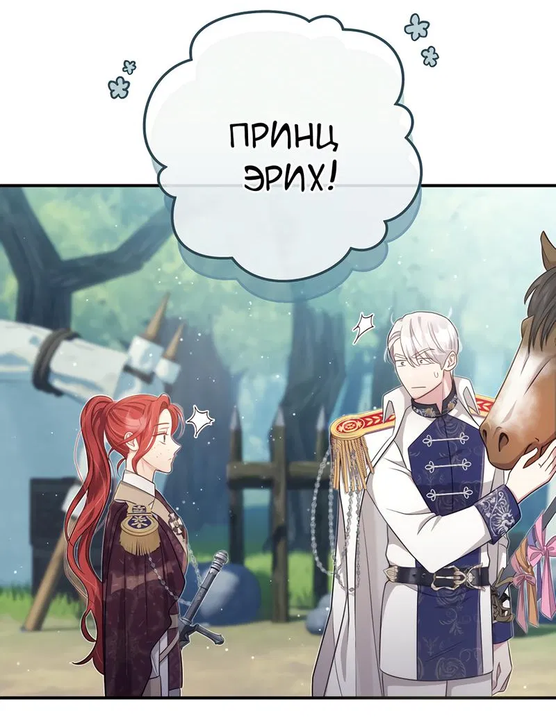 Манга Только твой принц - Глава 9 Страница 22
