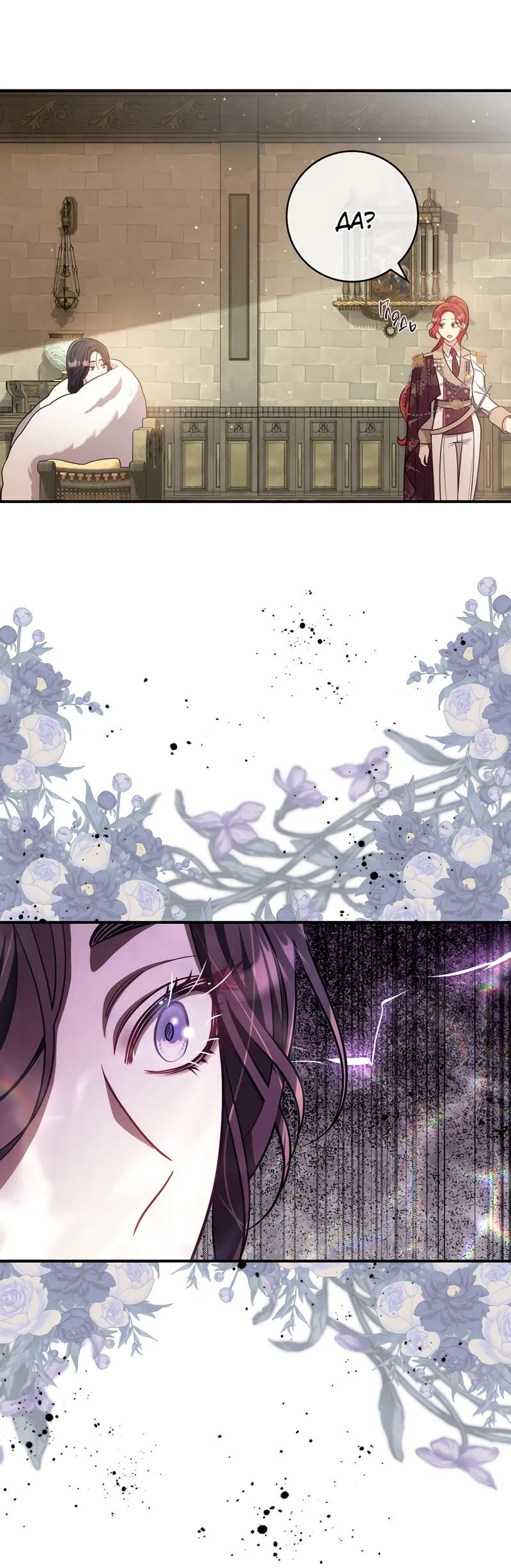 Манга Только твой принц - Глава 9 Страница 7