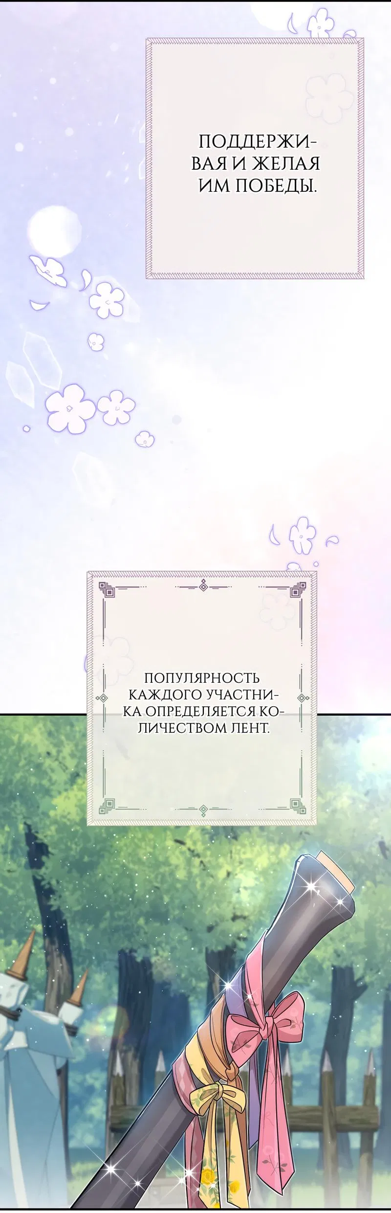 Манга Только твой принц - Глава 9 Страница 17