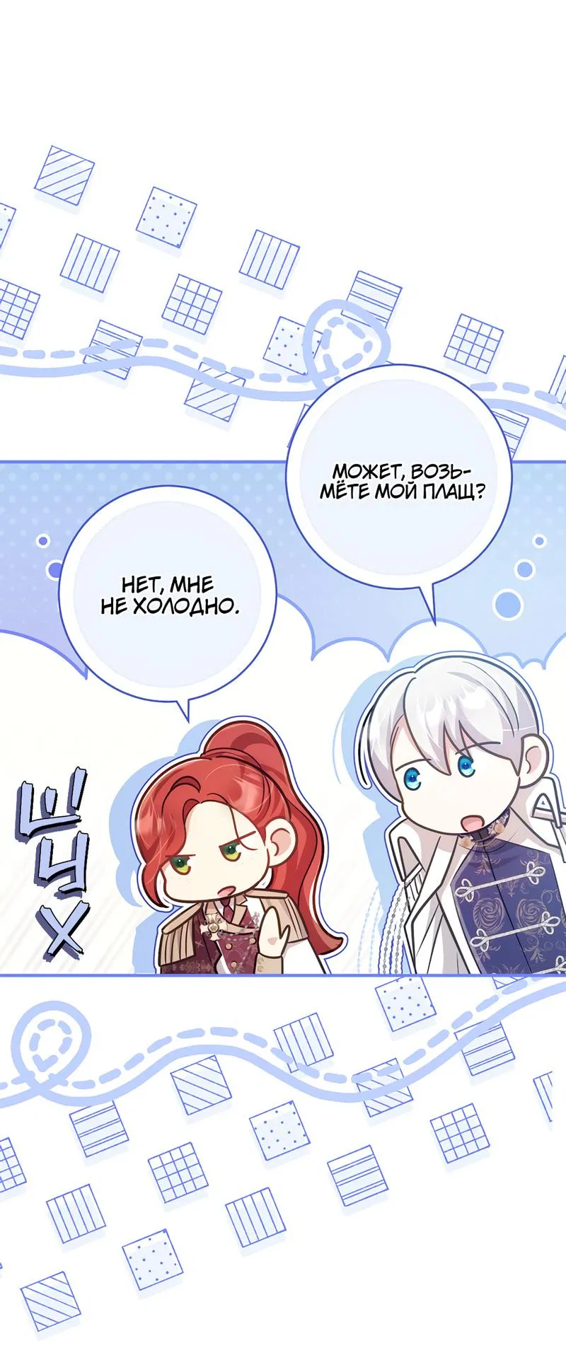 Манга Только твой принц - Глава 9 Страница 54