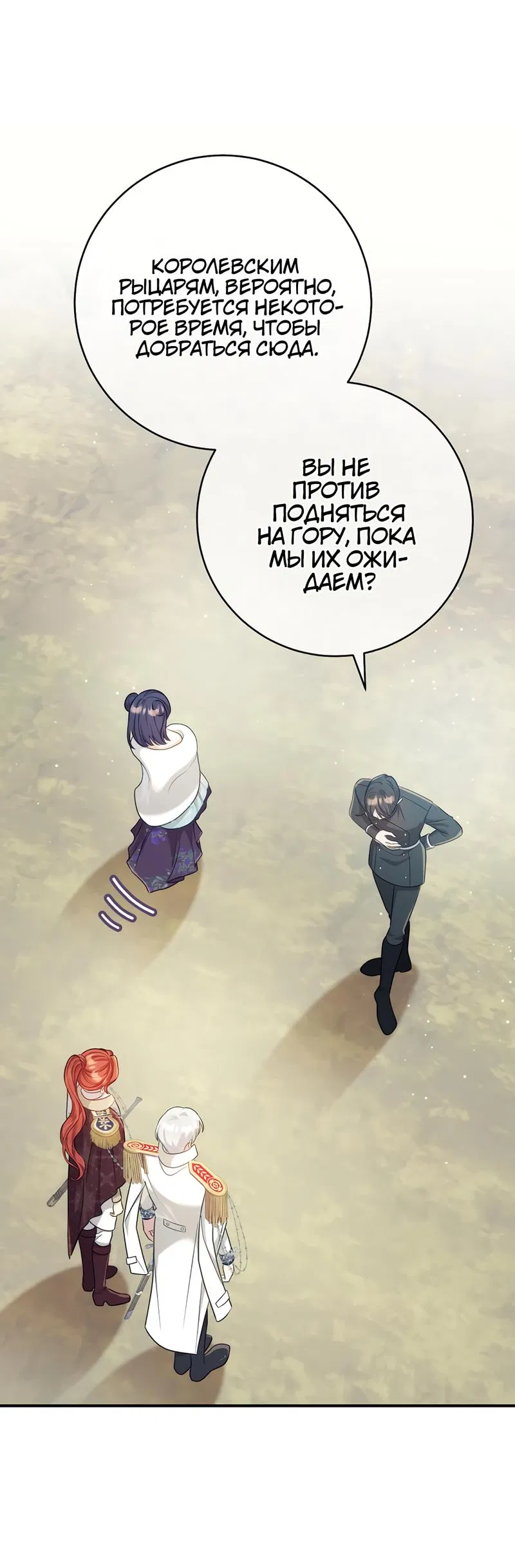 Манга Только твой принц - Глава 9 Страница 37