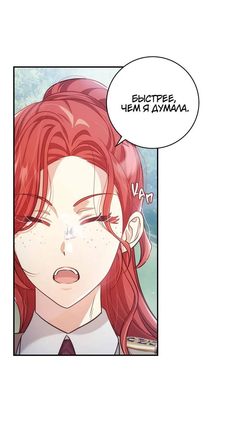 Манга Только твой принц - Глава 9 Страница 52