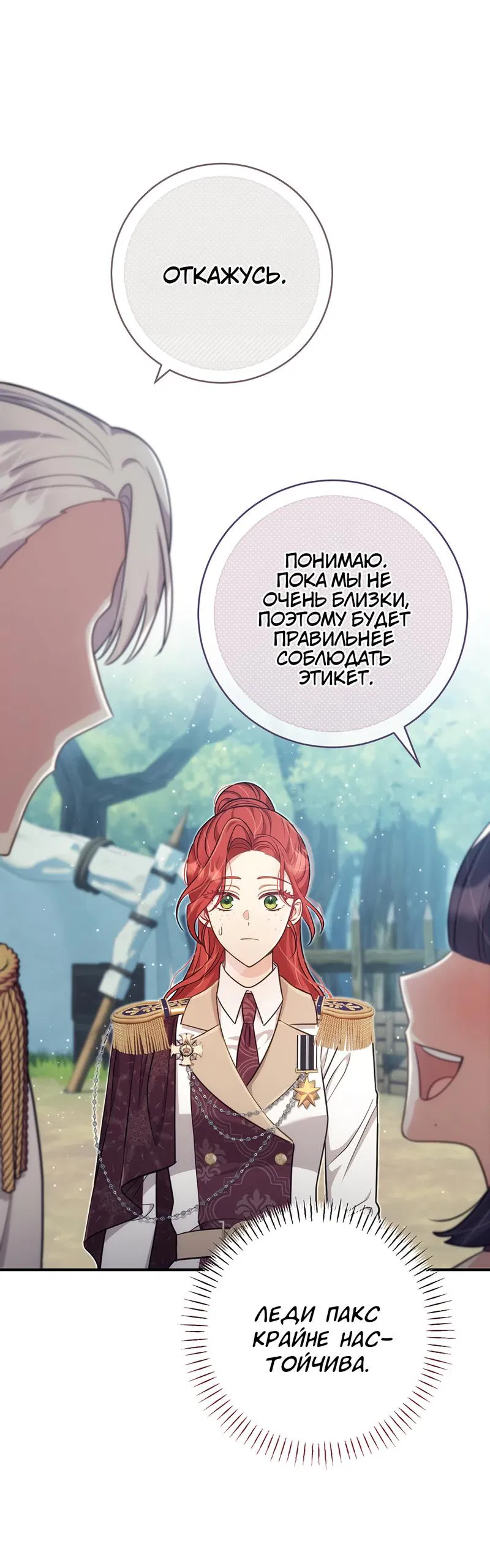 Манга Только твой принц - Глава 9 Страница 27