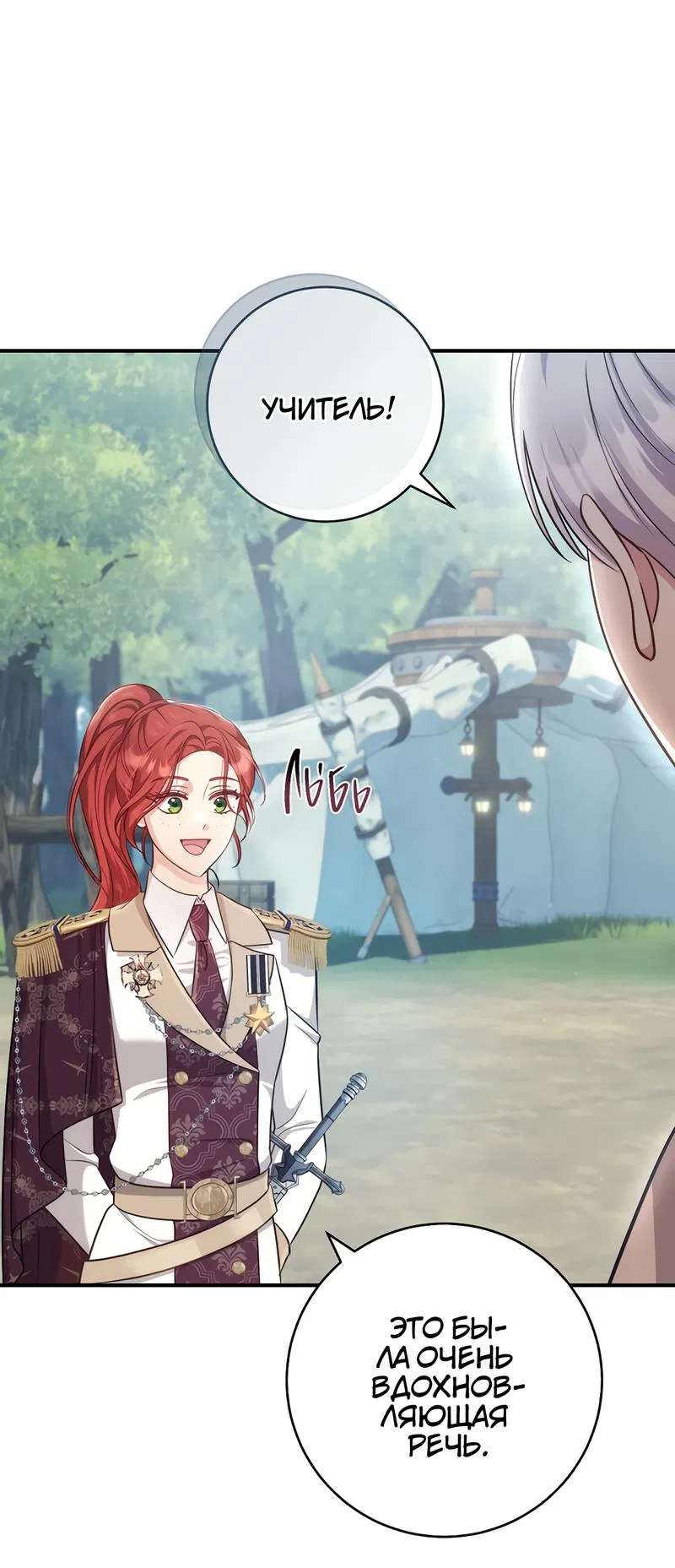 Манга Только твой принц - Глава 9 Страница 19