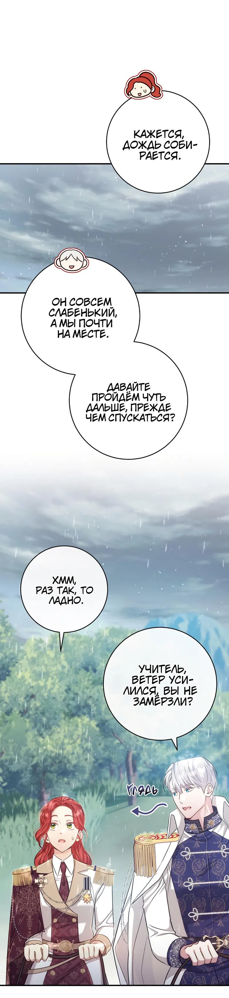 Манга Только твой принц - Глава 9 Страница 53