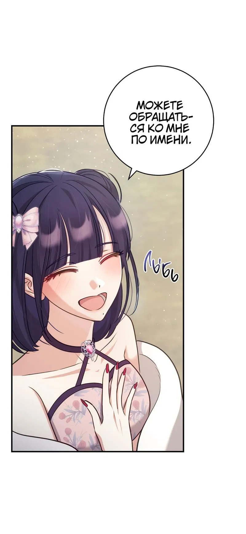 Манга Только твой принц - Глава 9 Страница 26