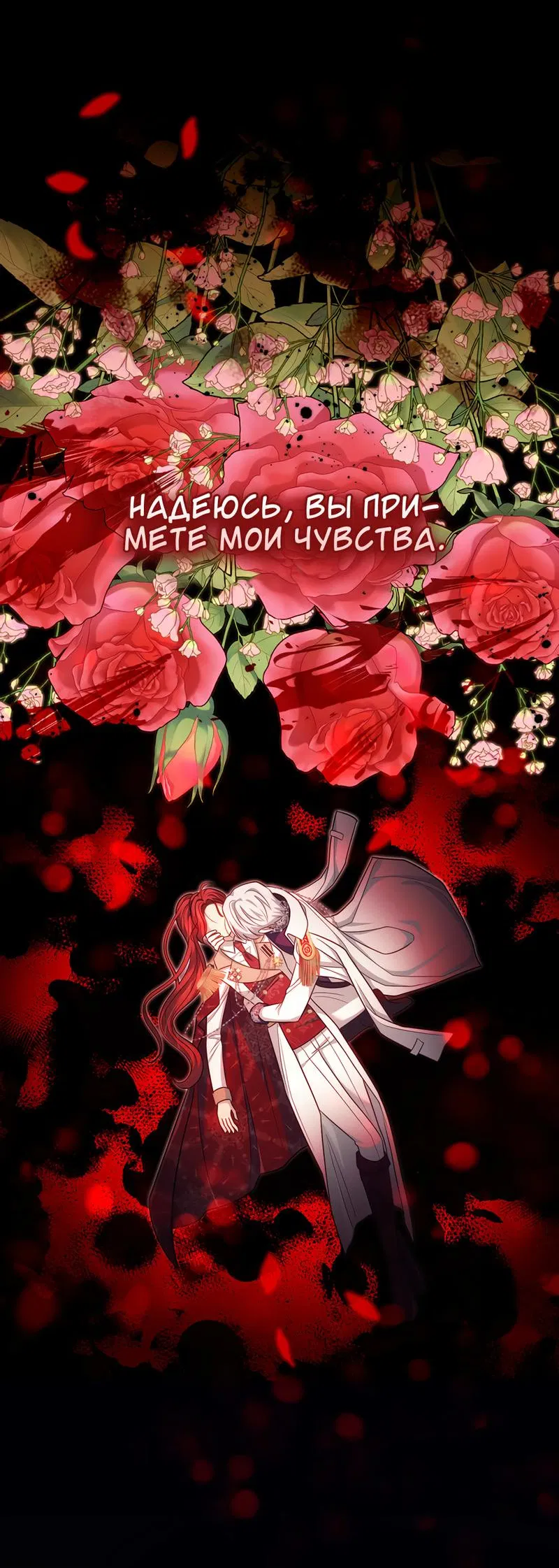 Манга Только твой принц - Глава 9 Страница 43