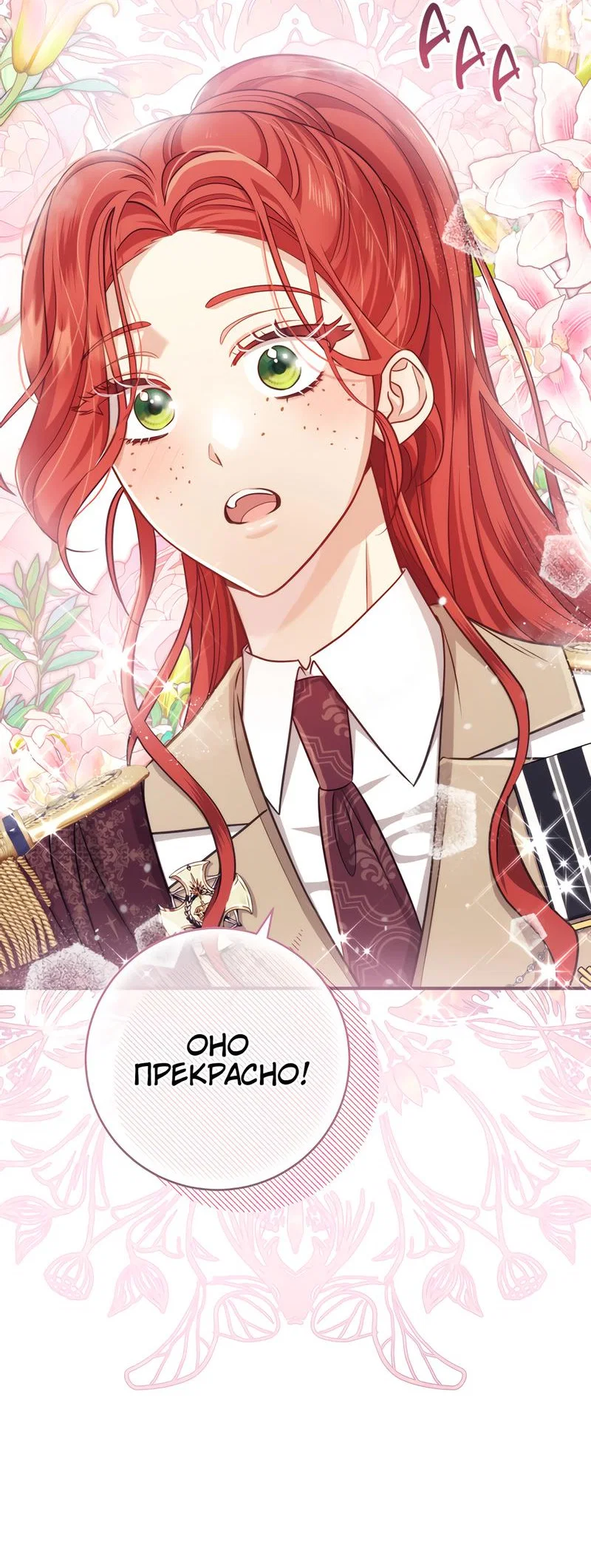 Манга Только твой принц - Глава 9 Страница 59