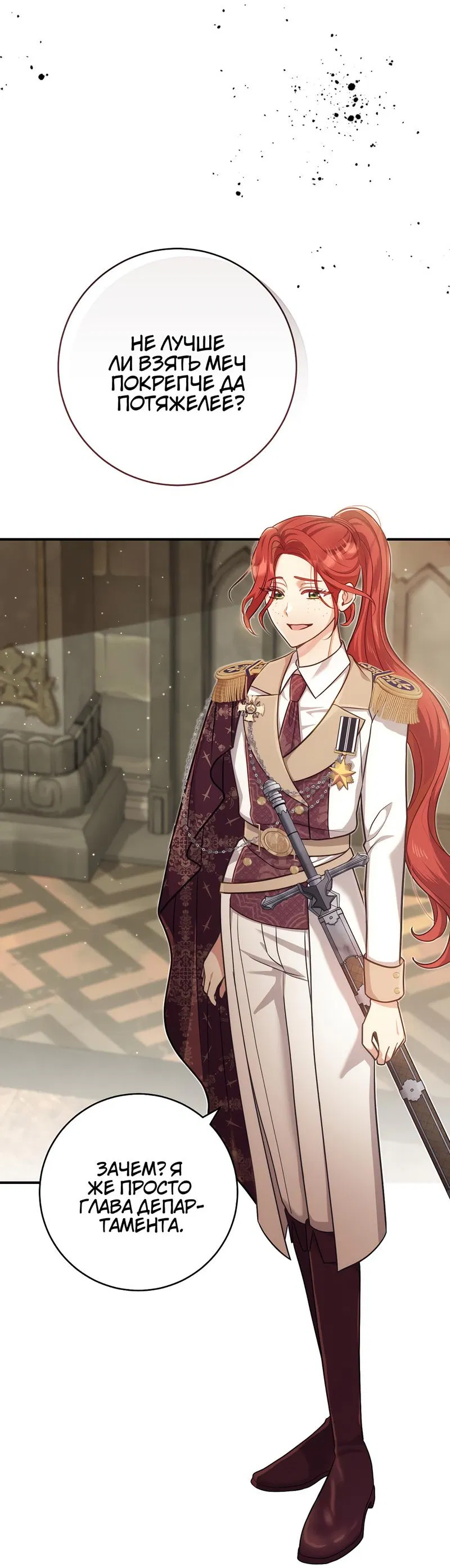 Манга Только твой принц - Глава 9 Страница 8