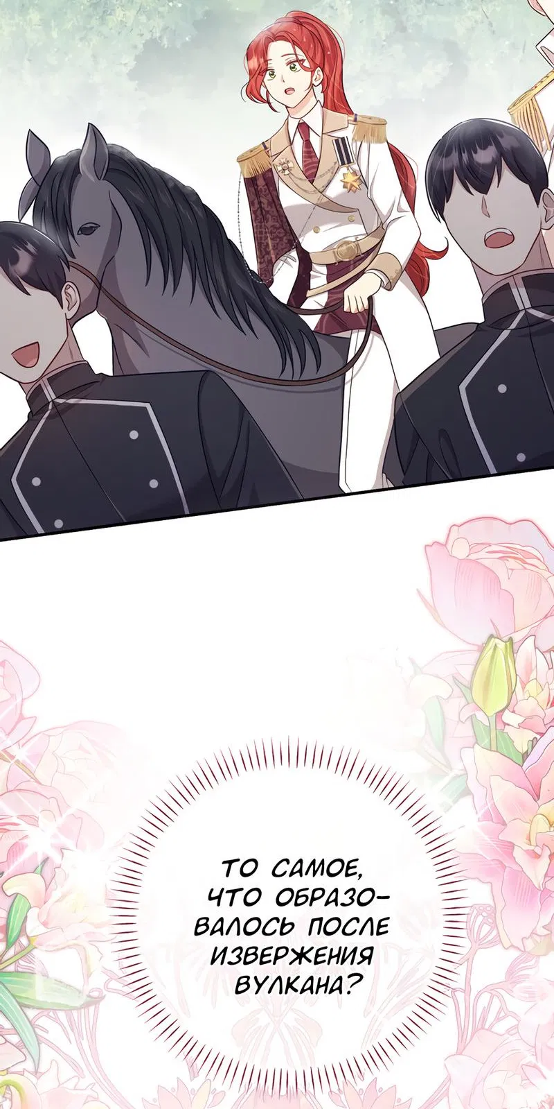 Манга Только твой принц - Глава 9 Страница 58