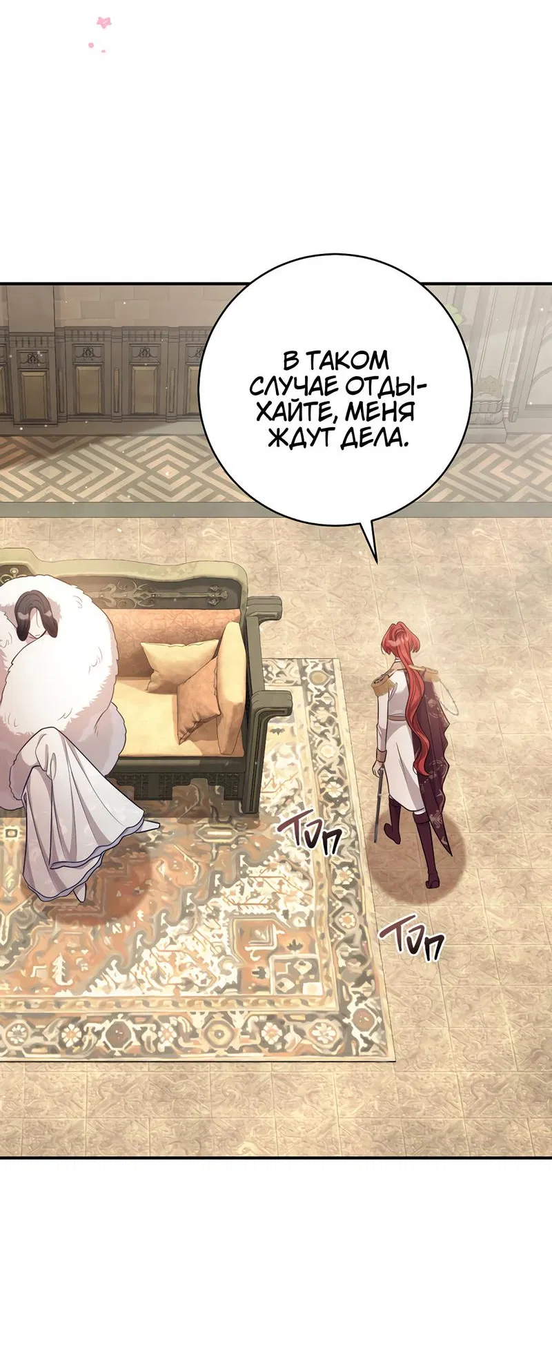 Манга Только твой принц - Глава 9 Страница 5