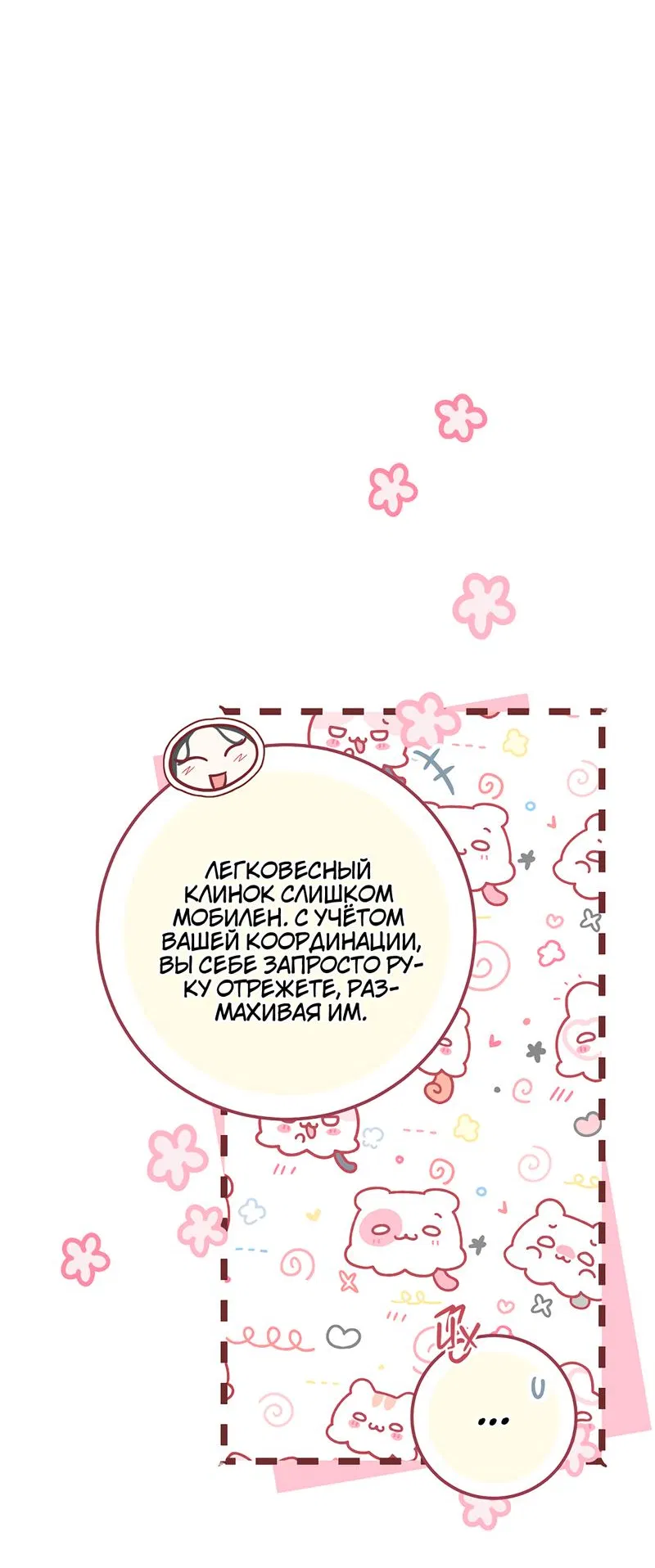 Манга Только твой принц - Глава 9 Страница 9