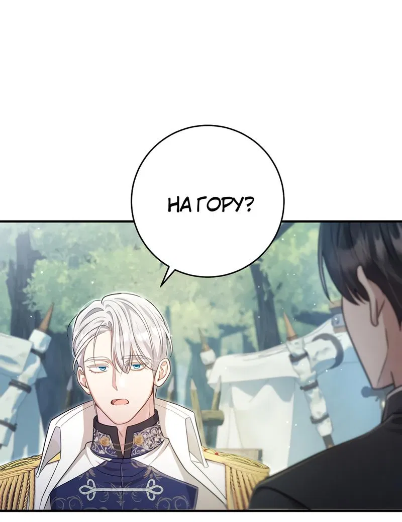 Манга Только твой принц - Глава 9 Страница 38