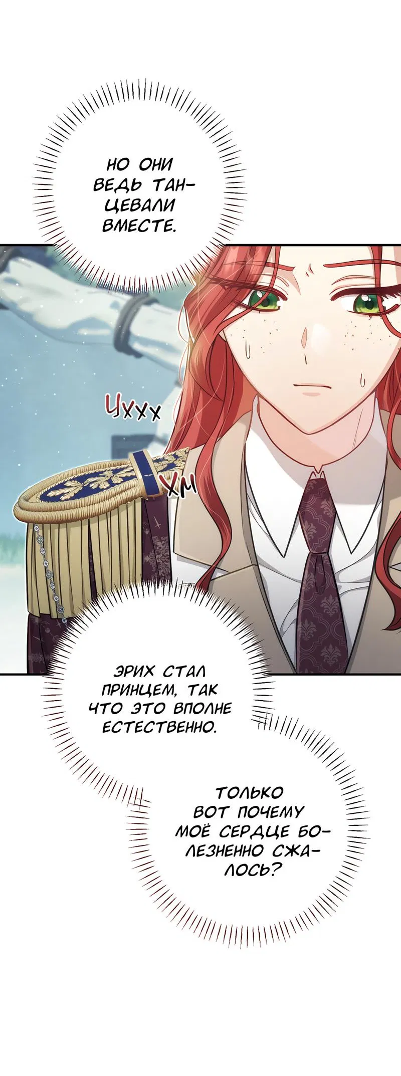 Манга Только твой принц - Глава 9 Страница 28