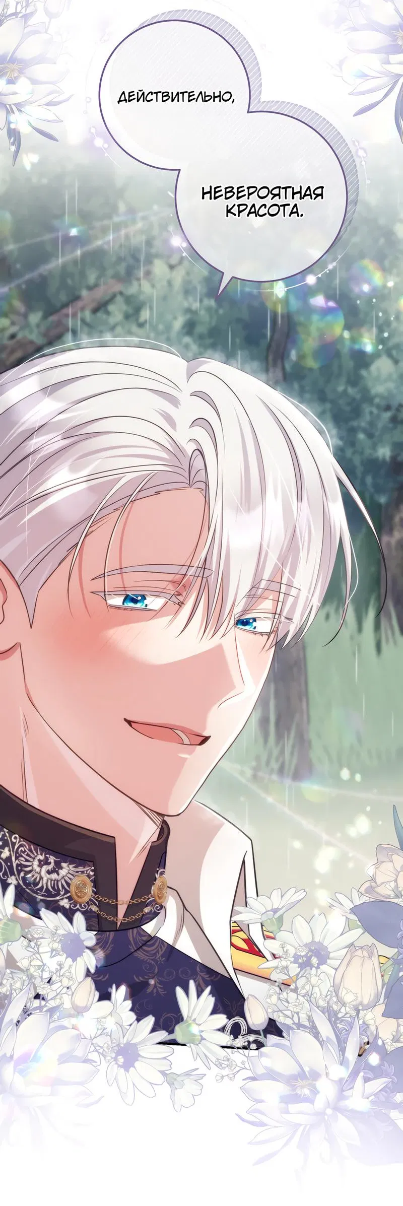 Манга Только твой принц - Глава 9 Страница 62