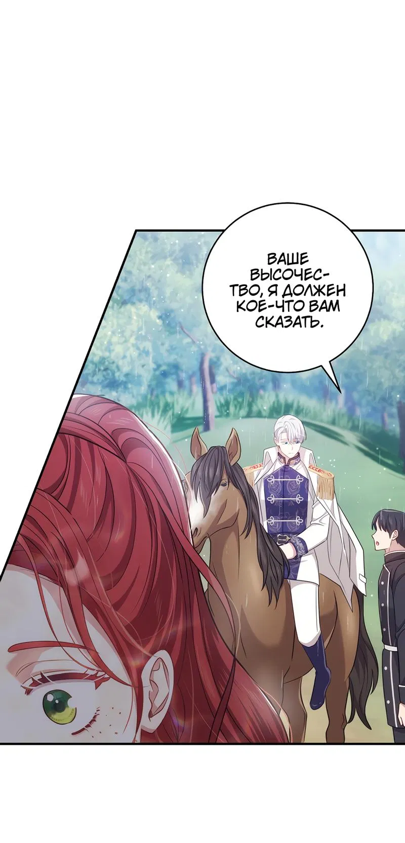 Манга Только твой принц - Глава 9 Страница 63