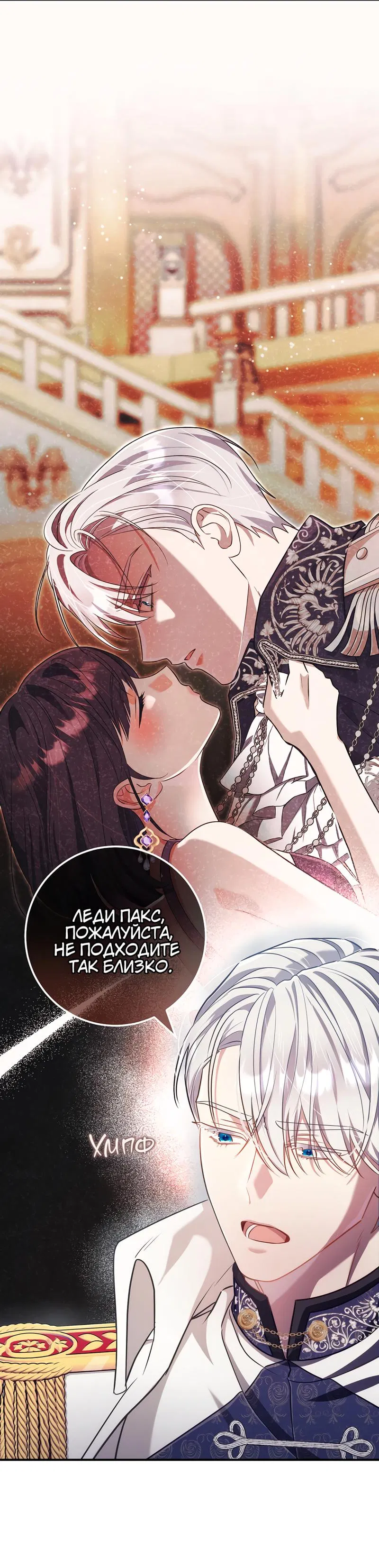 Манга Только твой принц - Глава 9 Страница 25
