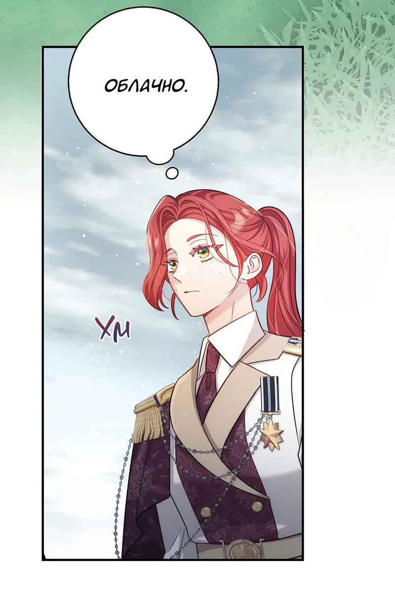 Манга Только твой принц - Глава 9 Страница 48