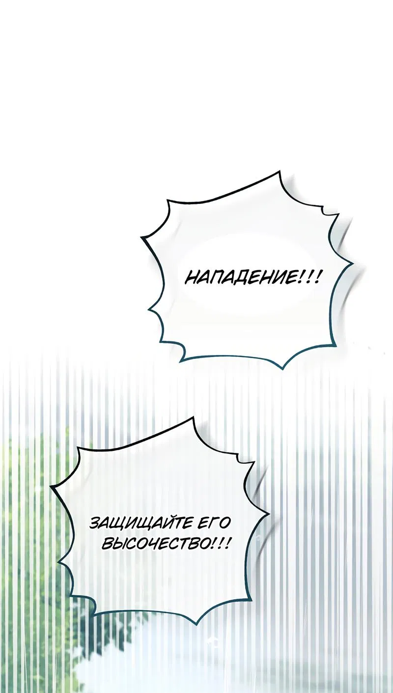 Манга Только твой принц - Глава 9 Страница 70