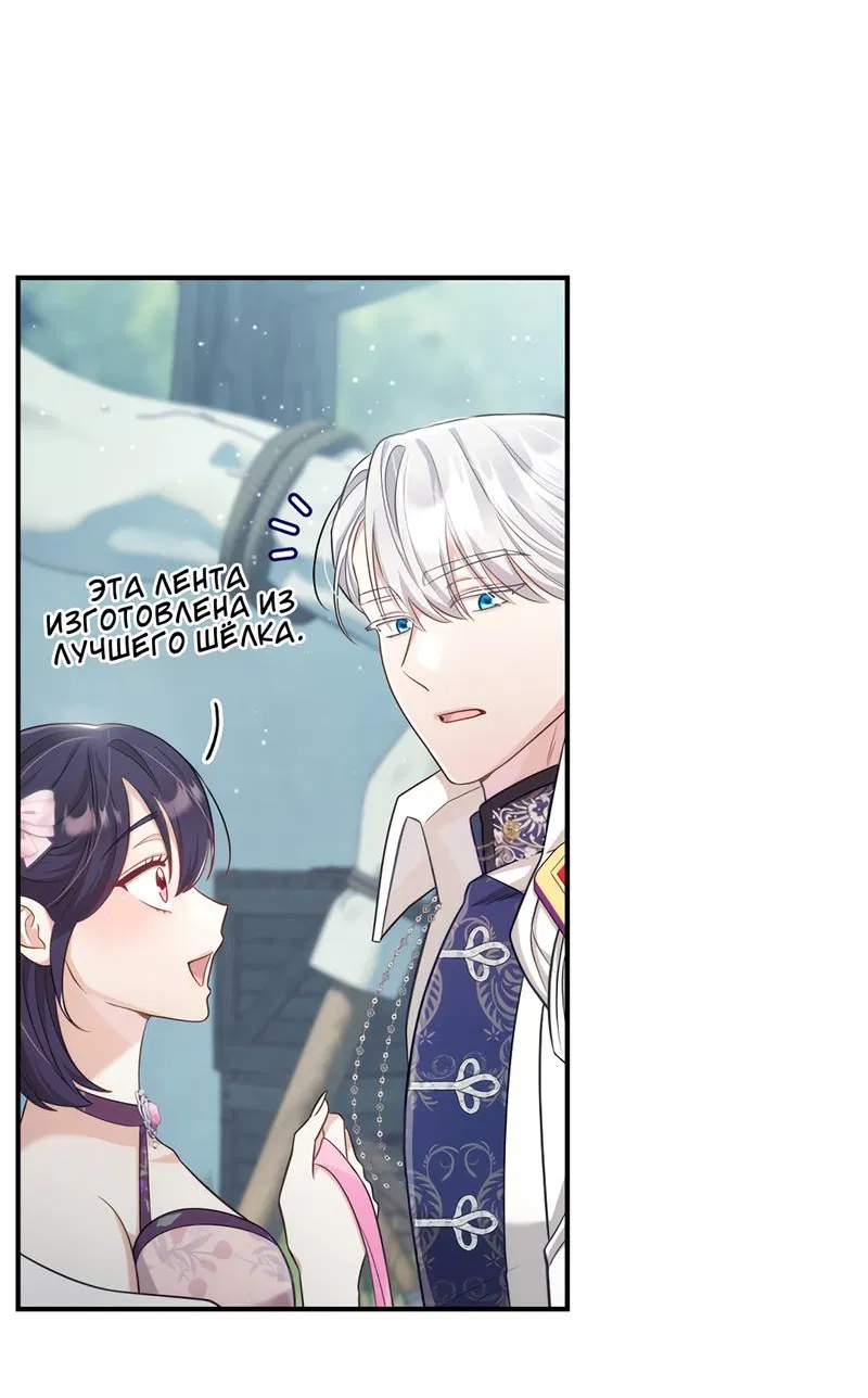 Манга Только твой принц - Глава 9 Страница 29