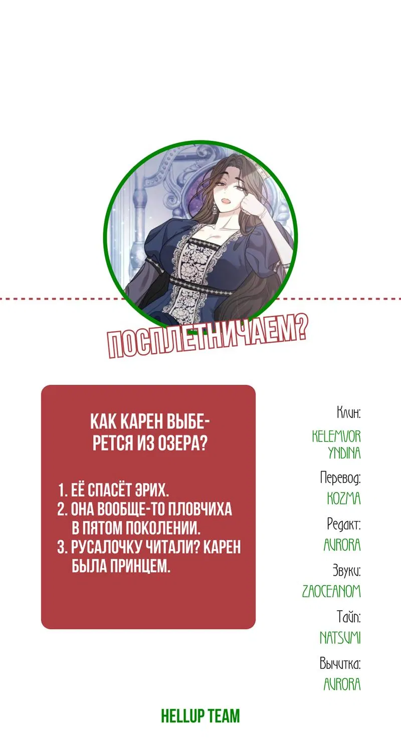 Манга Только твой принц - Глава 9 Страница 76