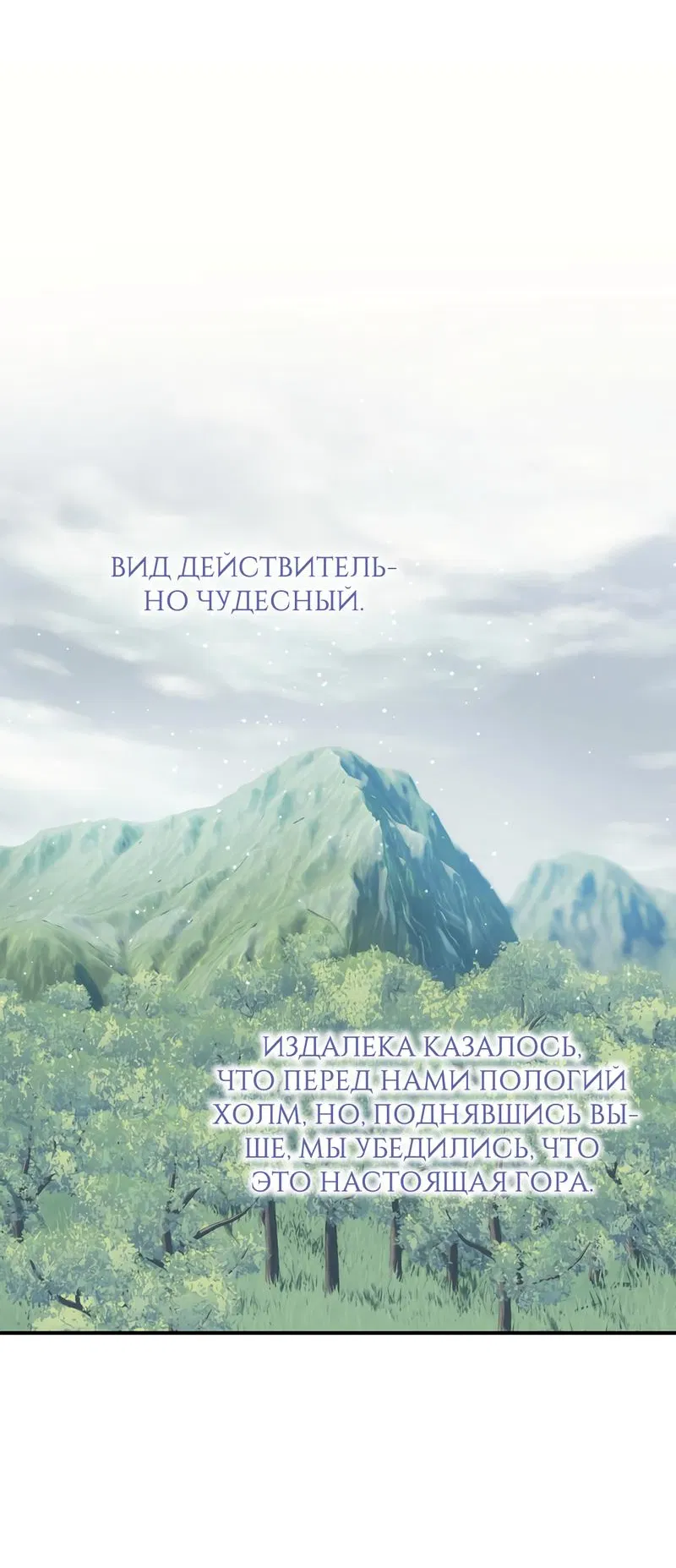 Манга Только твой принц - Глава 9 Страница 49