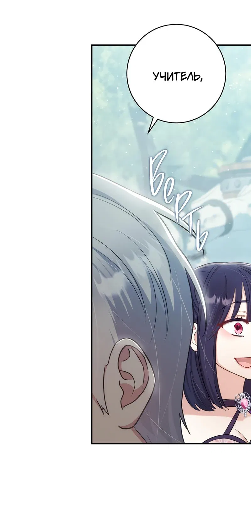 Манга Только твой принц - Глава 9 Страница 30