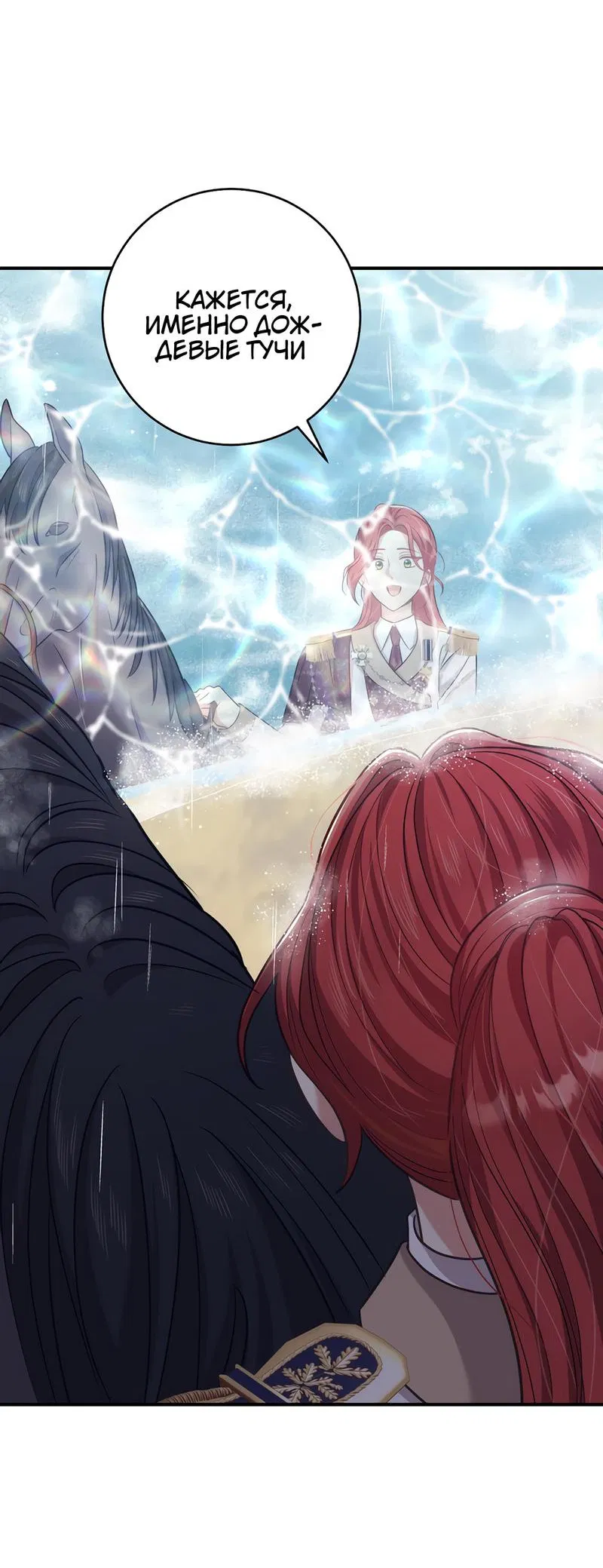 Манга Только твой принц - Глава 9 Страница 65